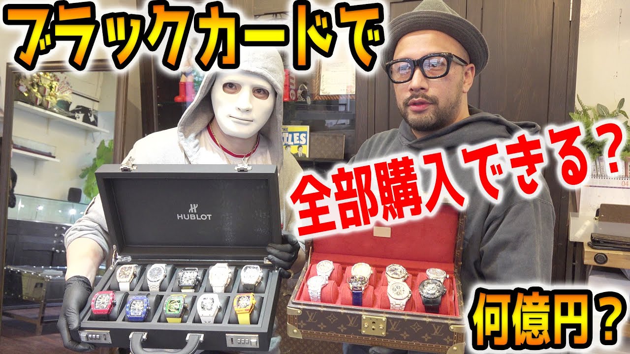 【過去最高額】ブラックカードの利用限度額を限界まで買い物して調査してみた【ラファエル】