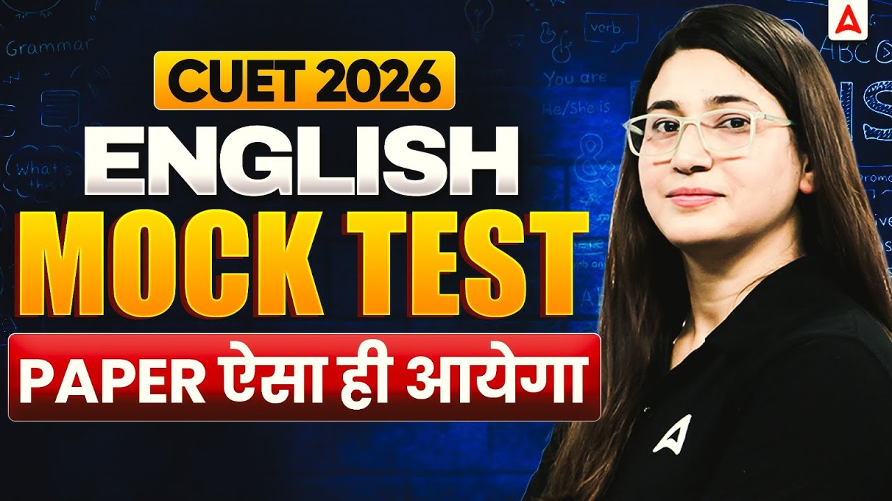 CUET 2026 English Live Mock Test 🔥Paper ऐसा ही आएगा! Based on Latest Trend | CUET 2026 Preparation