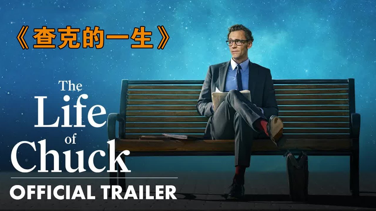 🔥網飛治愈神作《查克的一生》，植物人郵差書寫逆天傳奇!#动作 #惊悚 #影视解说 #電影
