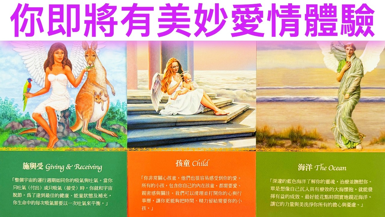 愛情占卜🔮 你即將有美妙的愛情體驗💖怎樣的人？✨怎樣的愛情？🔮#占卜#愛情#塔羅牌