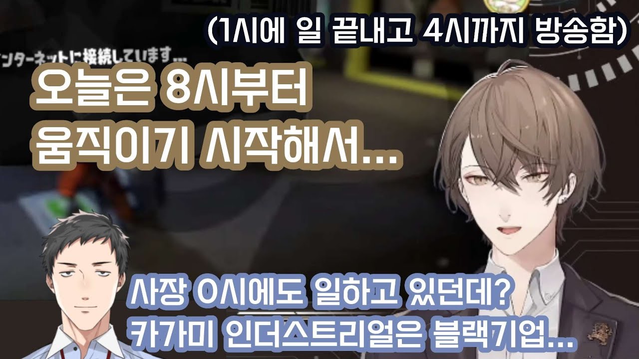 사축보다 더한 블랙기업에 다니고 있는 버튜버 [니지산지/카가미 하야토/야시로 키즈쿠/하나바타케 챠이카/뉴이 소시에르]