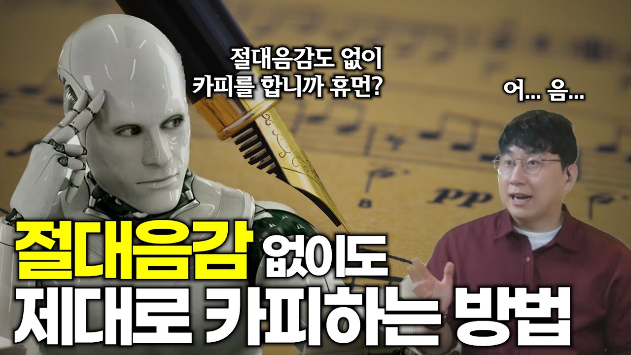 절대음감이 없는데 카피를 하는 원리
