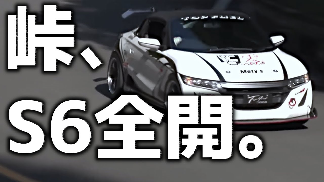 【S660】峠の“最高の瞬間”｜軽スポーツが刻んだ、わずかな真実【VIDEO OPTION切り抜き】