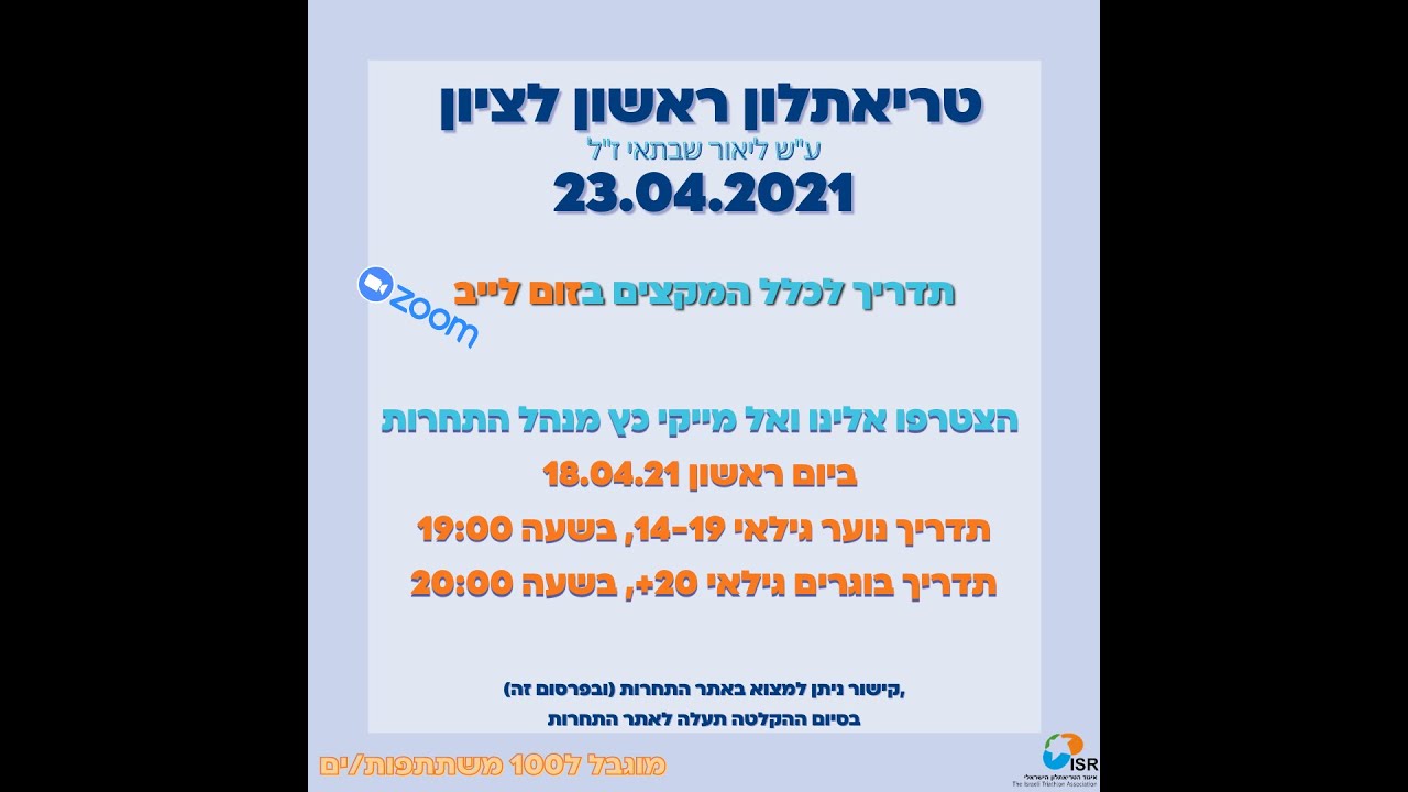תדריך ראשלצ נוער עד 19