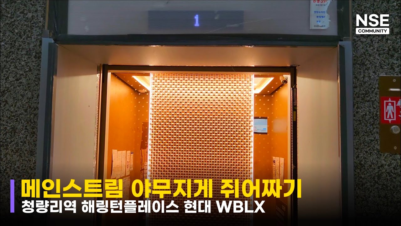 40층 WBLX?ㅣ서울특별시 동대문구 청량리역 해링턴플레이스 현대엘리베이터 ㅣNONSTOP