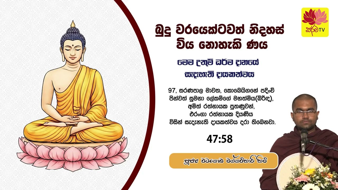 බුදු වරයෙක්ටවත් නිදහස් විය නොහැකි ණය?