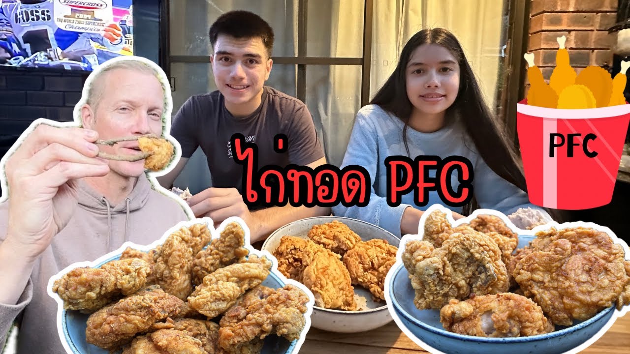 Ep.212 อร่อยกว่า KFC ก็ PFC ของแม่นี่แหละ 😁 วันสบายๆทอดไก่ ให้ทุกคนกิน Mum’s fried chicken 🍗