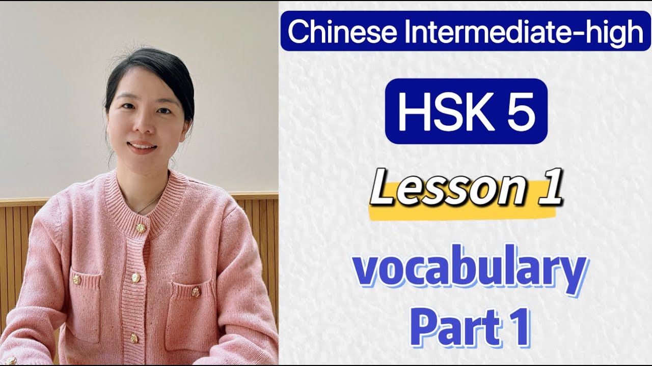 HSK 5 Vocabulary Lesson 1 Part 1 | Learn Chinese Mandarin Intermediate high level / C1