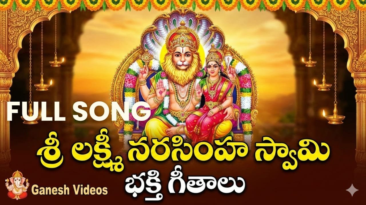 Sri Lakshmi Narasimha Swamy Telugu Devotional Songs | Ganesh Videos