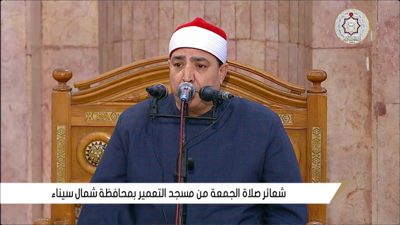 بث مباشر شعائر صلاة الجمعة اليوم راديو إذاعة القرآن الكريم من القاهرة مصر  اليوم 15-8-2025