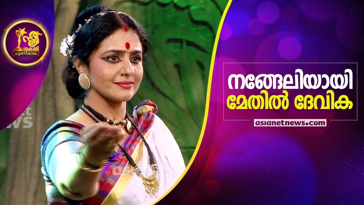 Methil Devika as Nangeli | Sthree Sakthi 2018