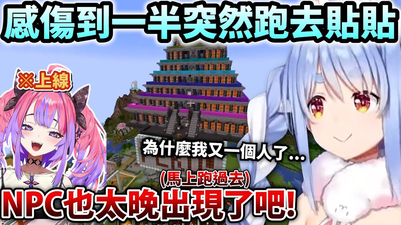 發現完全變樣了的Pekora正感傷時發現ViVi上線馬上跑去師徒重逢w【Hololive中文】【Vtuber中文】【兎田ぺこら/綺々羅々ヴィヴィ】