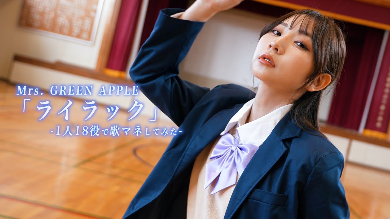 [歌まね]Mrs. GREEN APPLE『ライラック』1人18役で歌ってみた！-1GIRL 18 VOICES(Japanese Singers Impressions)