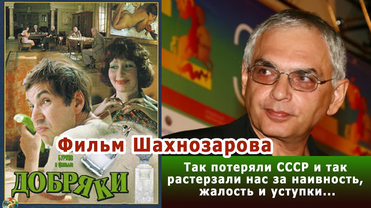 Фильм Шахнозарова 