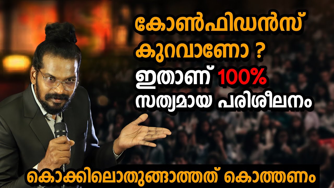 Confidence Strategy | കോൺഫിഡൻസ് പകർച്ച വ്യാധി പോലെയാണ് | ANILKUMAR PC