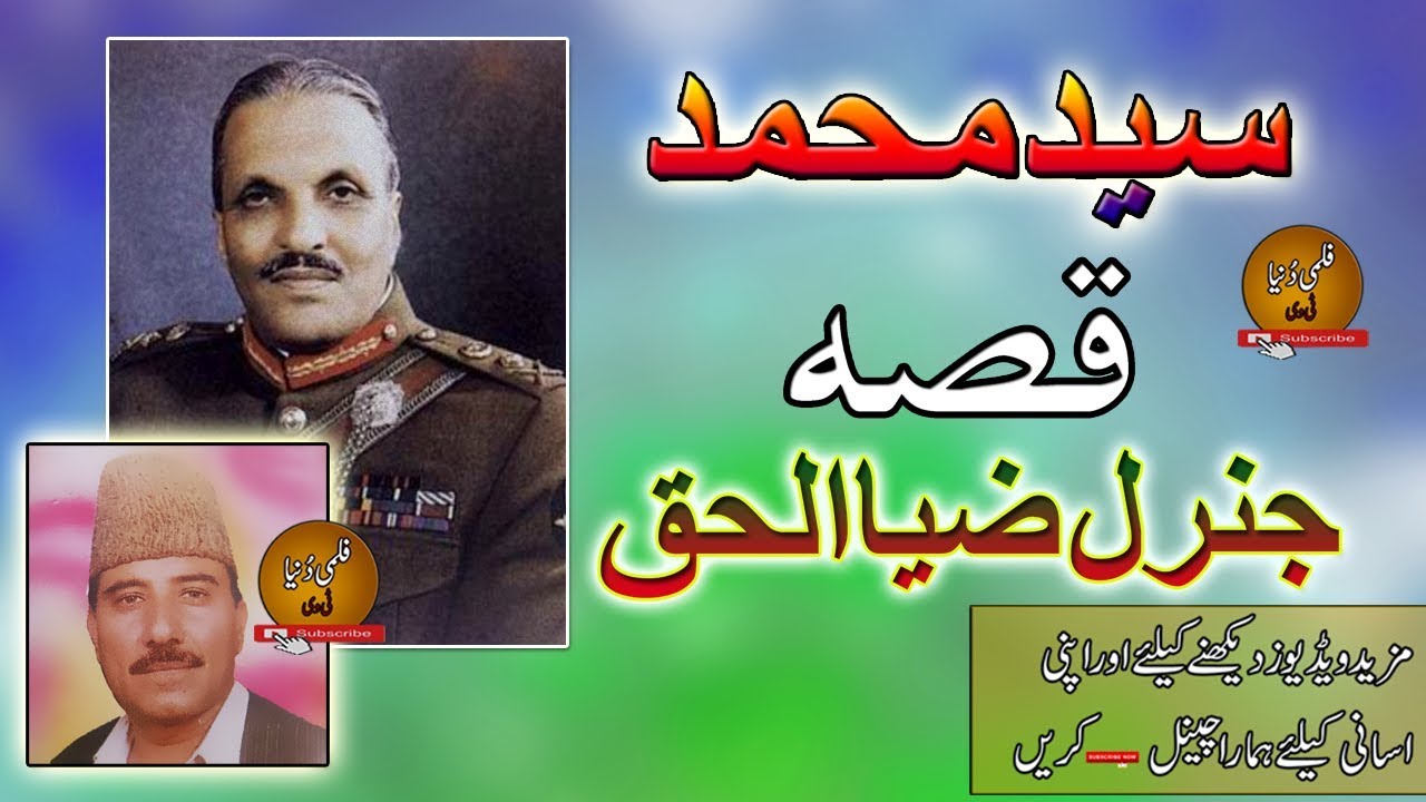 Seed Muhammad II Qessa II Da { Muhammad Zia ul Haq }