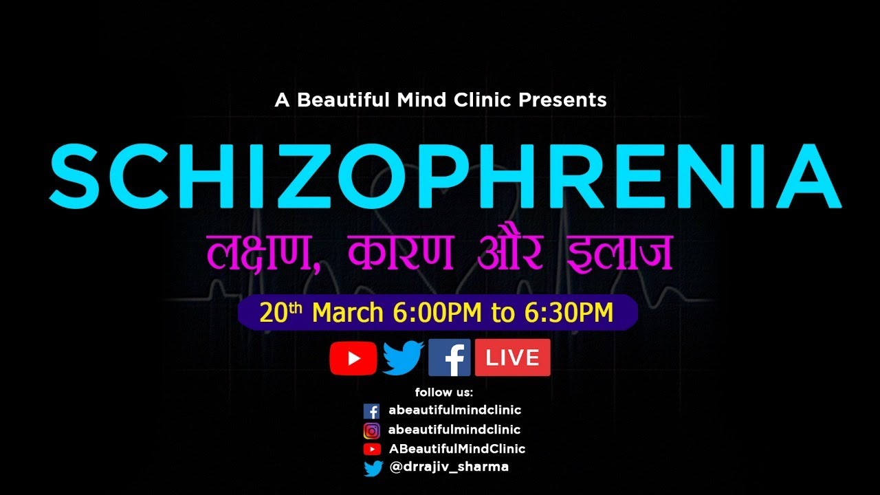 schizophrenia in Hindi  लक्षण कारण और इलाज Dr Rajiv Psychiatrist