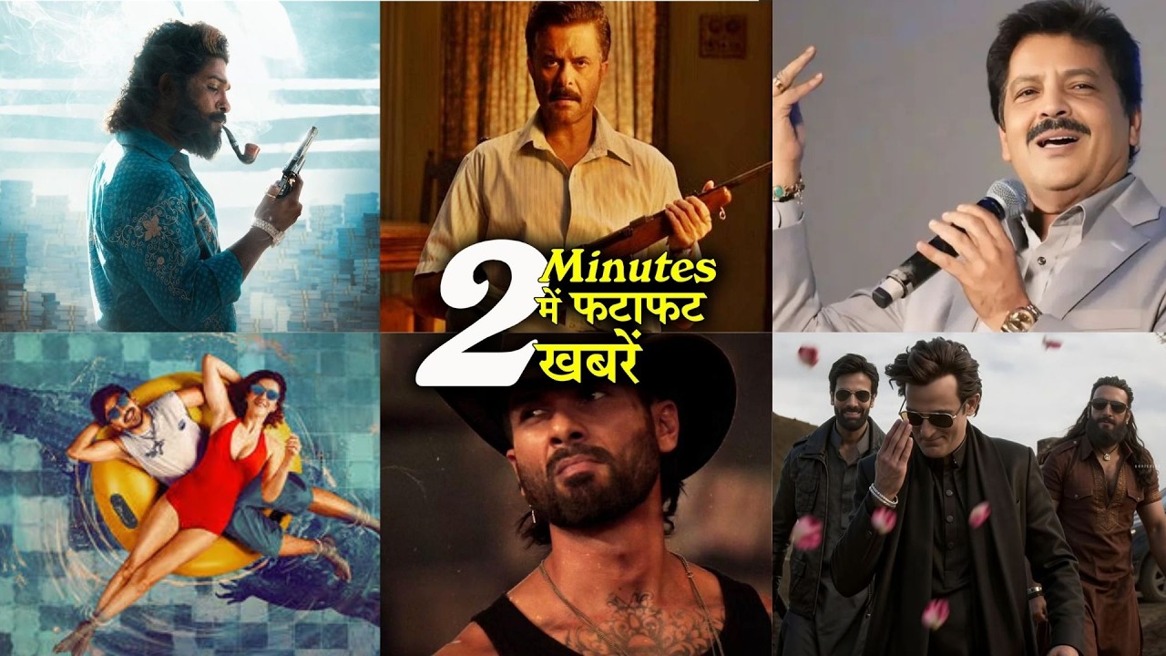 2 Minutes में जानिए Bollywood Ki फटाफट खबरें 12th Feb 2026 Latest Update | Allu, Anil, Shahid