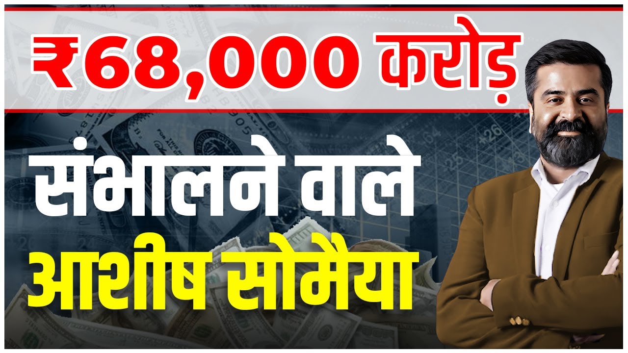 इनको नहीं सुने तो Stock market का सारा Investment डूब जाएगा😡Aashish Sommaiyaa। Whiteoak Capital CEO