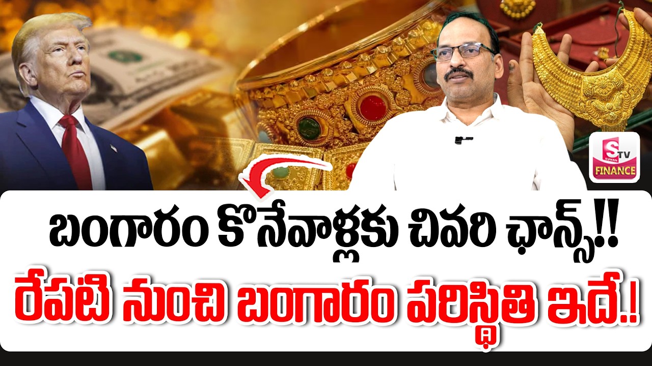 Today Gold Rate | Gold Price in India 2026 | Gold & Silver Rates Prediction 2026 | SumanTV Vishnu