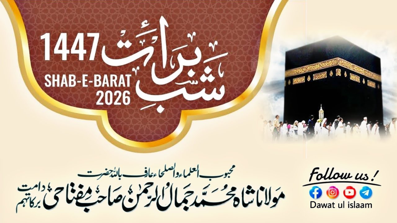 Shab e Barat 2026 Bayan By Maulana Shah Jamal ur Rahman Sahab 