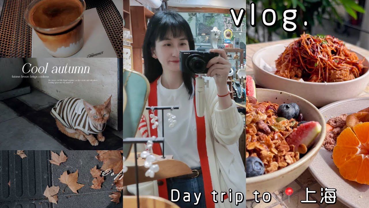 👏CityWalk 「ShangHai」brunch·coffee shop·Korean street上海一日遊·韓國街
