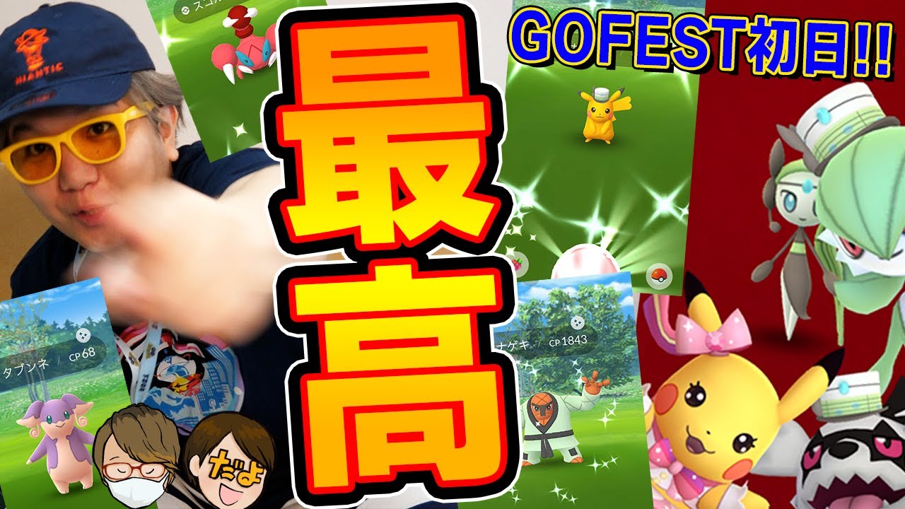 色違い大発生GOフェス2021!!!メロエッタも遂に実装!!!年に一度のお祭り開催じゃー!!!【ポケモンGO】