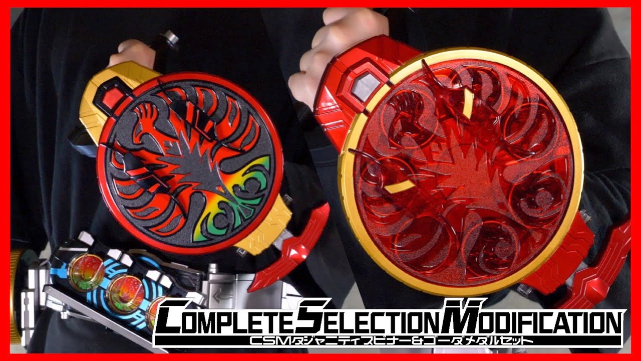 ロストブレイズ発動！CSMタジャニティスピナー&ゴーダメダルセット レビュー【仮面ライダーオーズ】/TAJANITYSPINNER & GODA MEDAL SET【KamenRiderOOO】