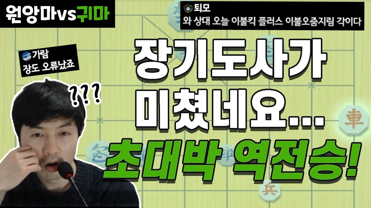 [실전 9단 장기] 장기도사가 미쳤네요. 초대박 역전승!