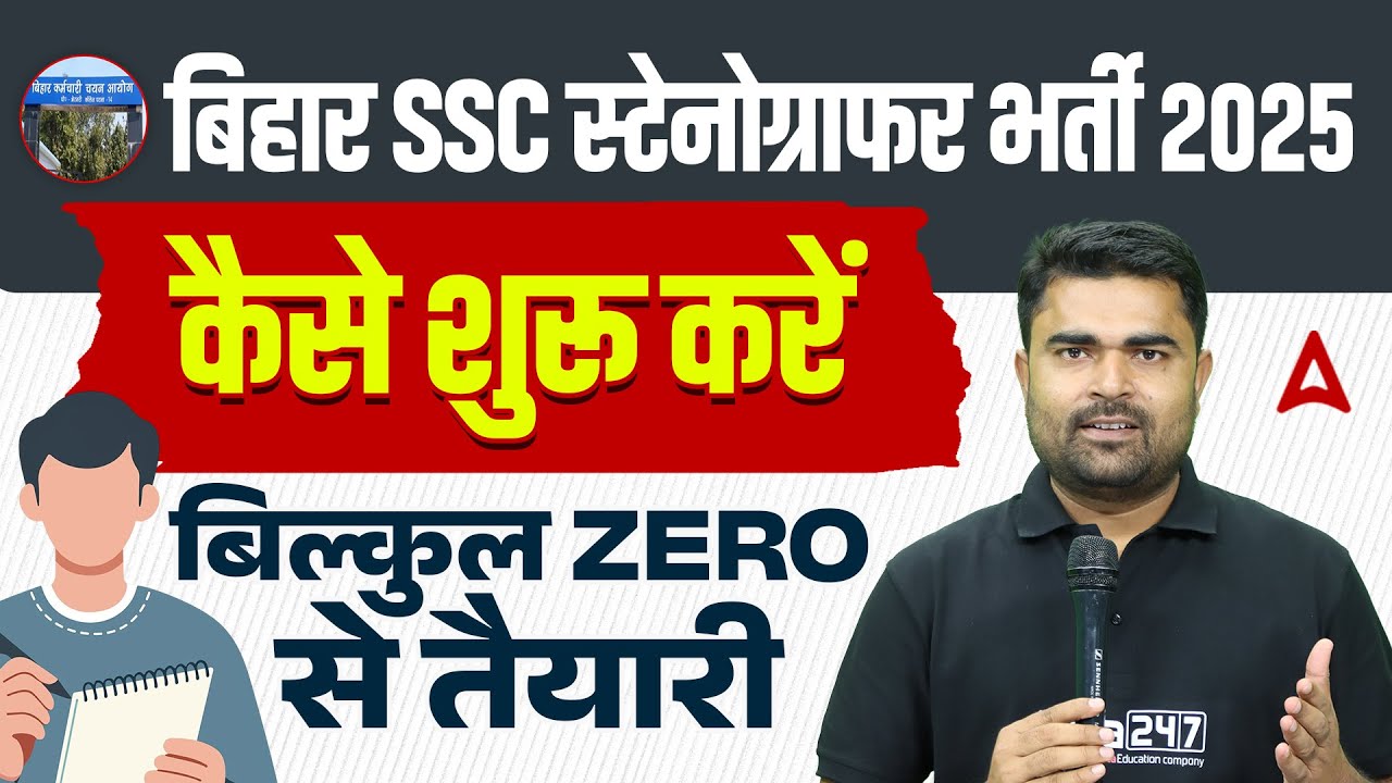 Bihar SSC Stenographer Recruitment 2025 | How to Start Preparation from Zero? | By DK Sir