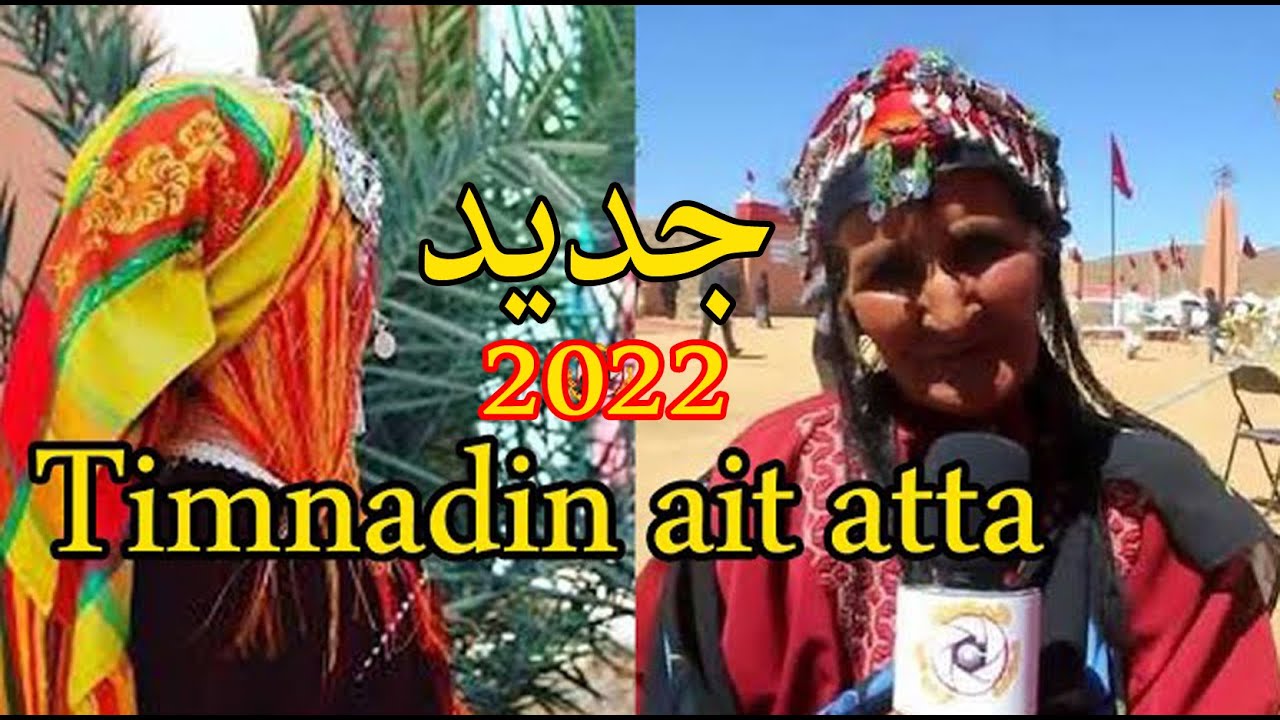 Timnadin ait atta ✌️ جديد تمناضين ايت عطا