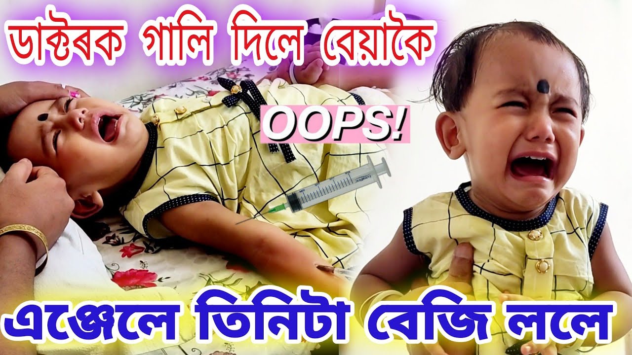 Angel Vlog || Baby Vaccination || Suven Kai Vlog || Angel Das || Voice Assam || Assamese Vlog