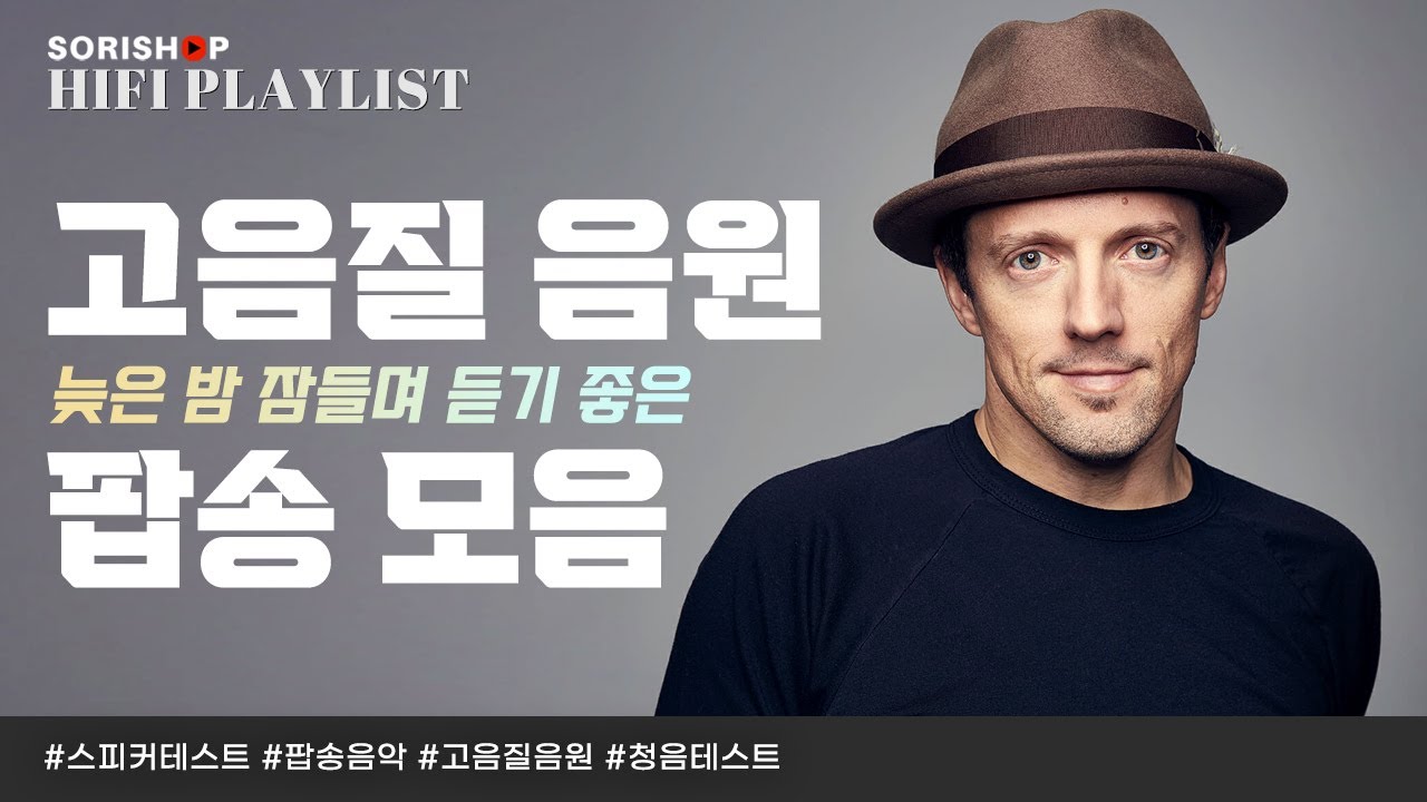 늦은 밤 잠들며 듣기 좋은 팝송 음악 모음 | 고음질 음원 '청음샵에서는 어떤 음악을 틀어줄까?'