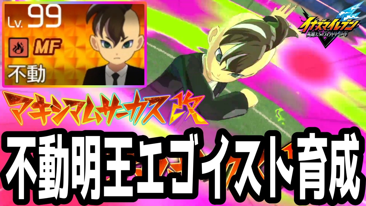 【イナイレV】シュート力に極振りしたオリオン版不動明王が最強すぎるwwww【イナズマイレブン英雄たちのヴィクトリーロード】