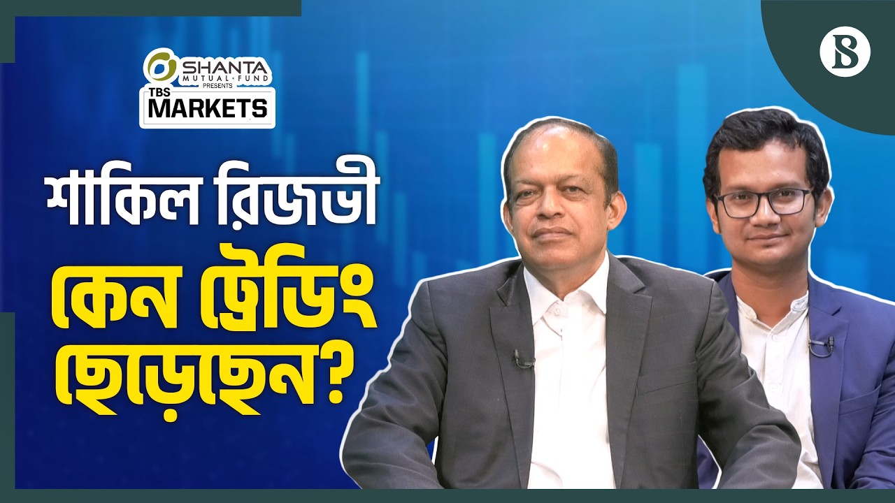 শেয়ারবাজারে সম্পদ বাড়ানোর উপায় কী? | Stock Market BD | Wealth Building | Trading Vs Investing