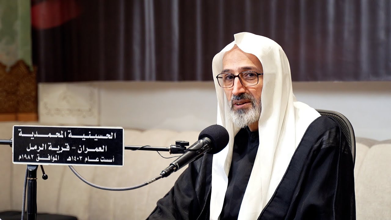الشيخ علي الجزيري || الجلسة الحوارية || ليلة السبت ٢٠ محرم ١٤٤٦هــ