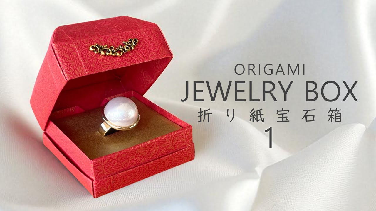 折り紙宝石箱①底の折り方 💎 Origami Jewelry Box ①The Base Box