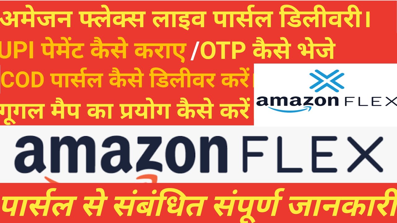 amazon flex parcel kaise kare। Amazon flex part time job। how to deliver parcels in Amazon flex