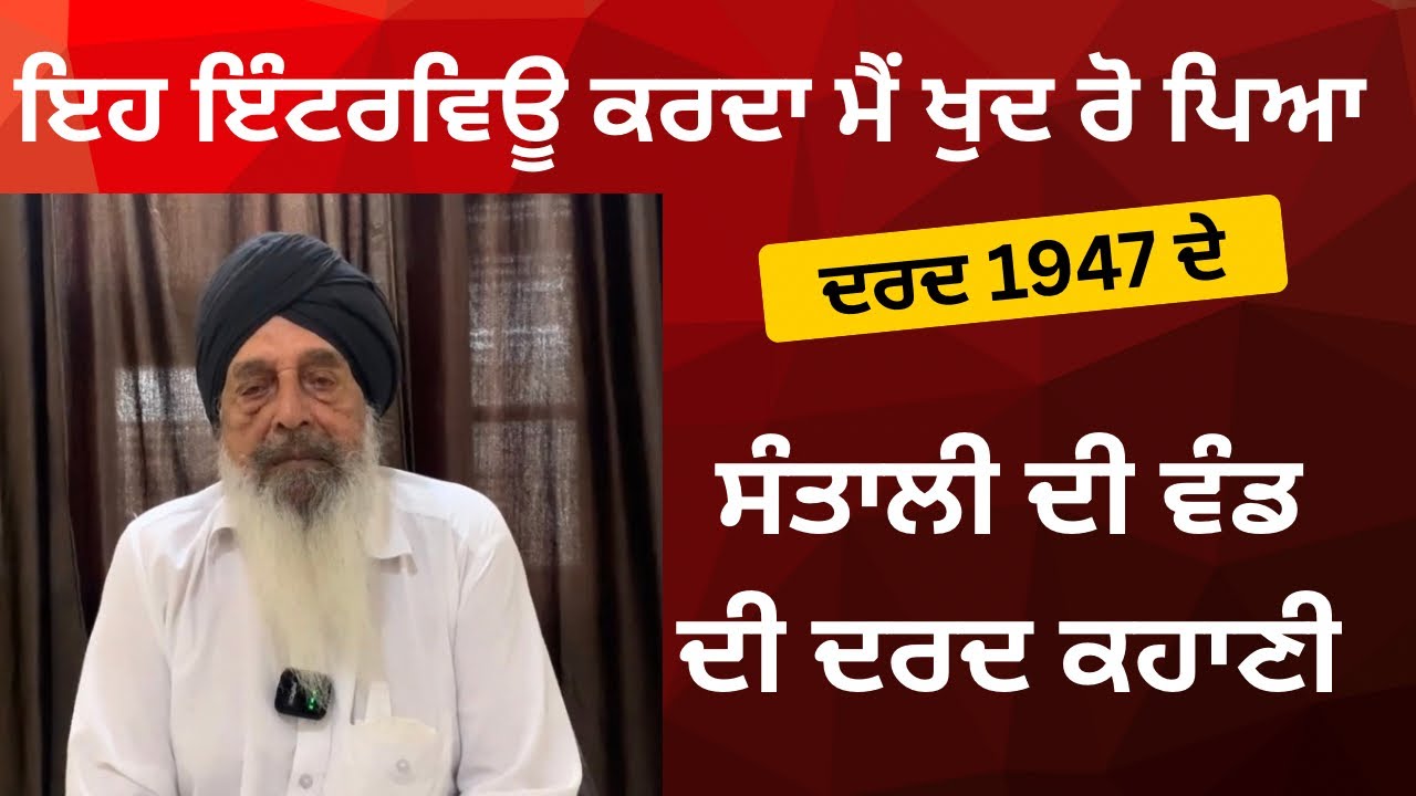 Punjab Partition 1947,Story of Sardar Balkar Singh Bhullar |Kulwinder Sandhu