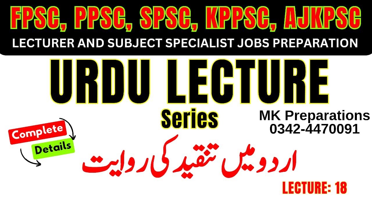 Urdu Lecture Series Lecture 18 | اردو میں تنقید کی روایت | Lecturer Urdu Preparation 2025 Exam Tests