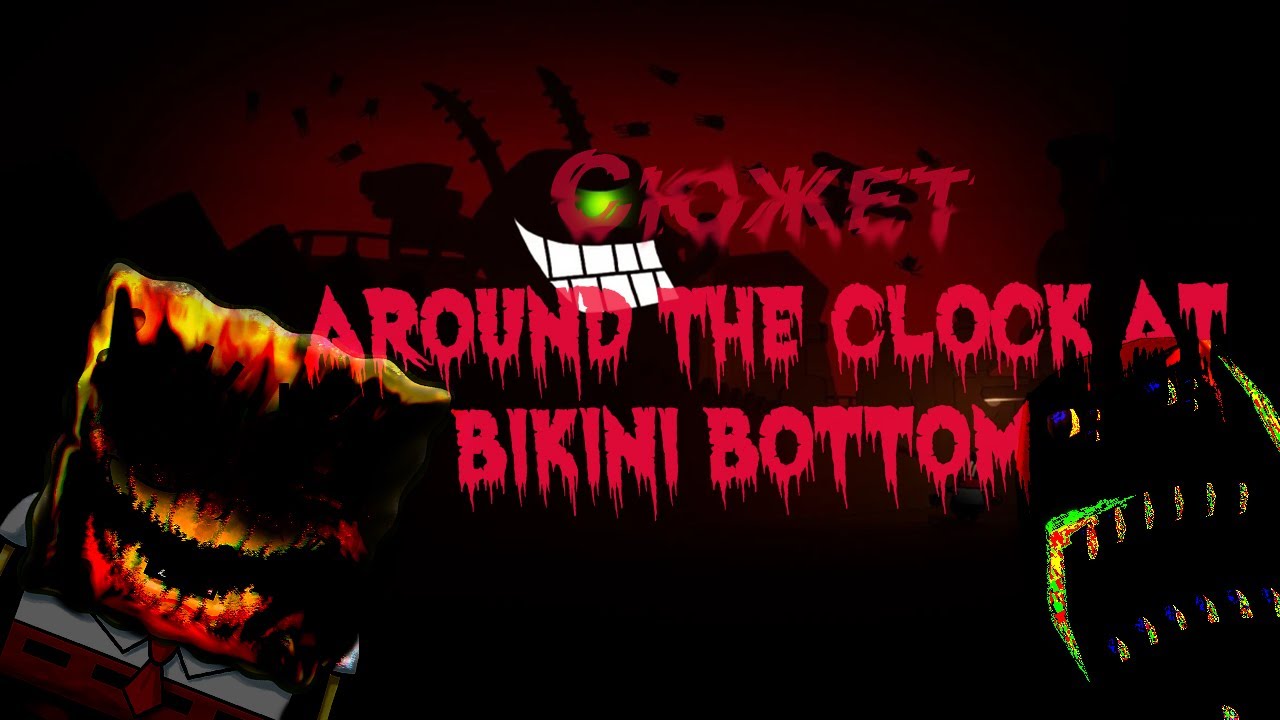 Пересказ сюжета Around the Clock at Bikini Bottom
