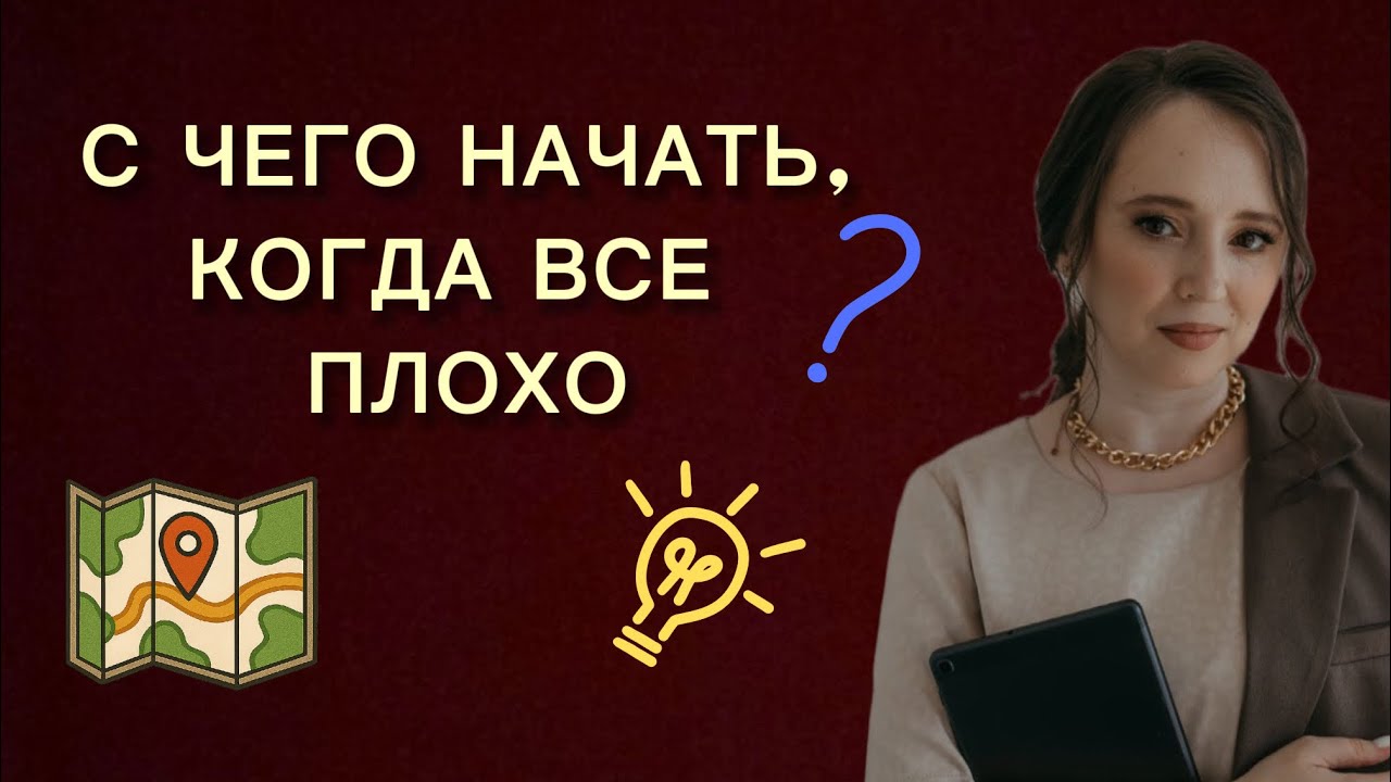 Как изменить свою жизнь? С чего начать?