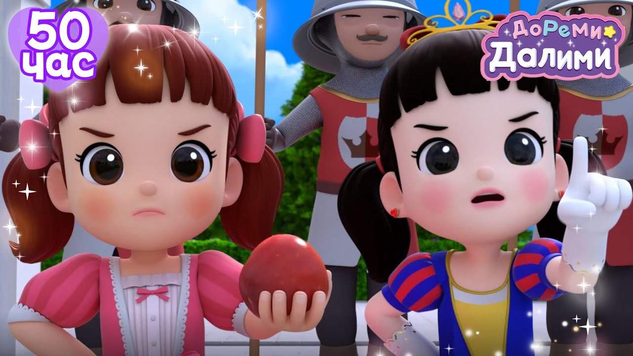 Игра принцессы Даллими💖 ДоРеМи Далими🥰Дети✨мультфильм💘nursery rhymes🧐 25~26, 24, 06