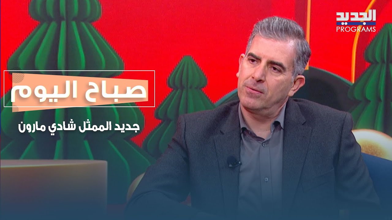 بعد جولاتهم الكوميدية الناجحة ضمن comedy night.. الممثل شادي مارون يكشف عن اعماله المستقبلية