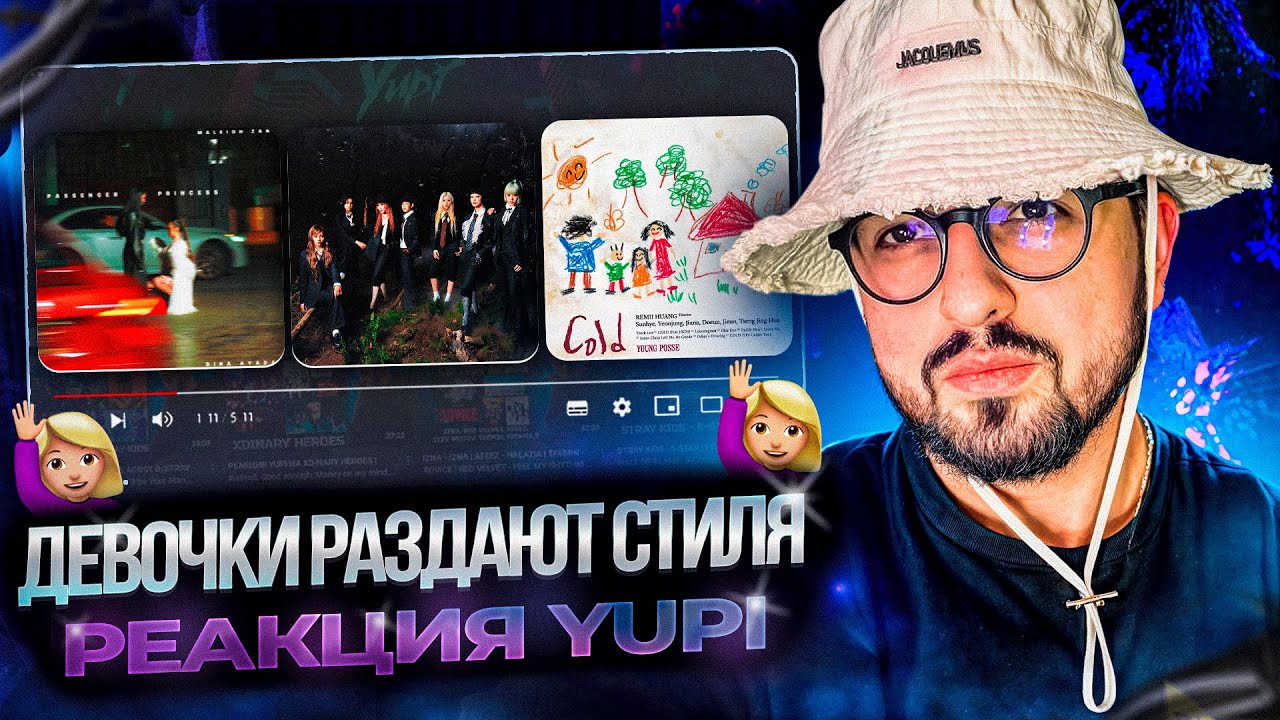 РЕАКЦИЯ YUPI НА XG/YOUNG POSSE/Dina Ayada/DOMMIU | IN THE RAIN, Blue Dot, Passenger Princess