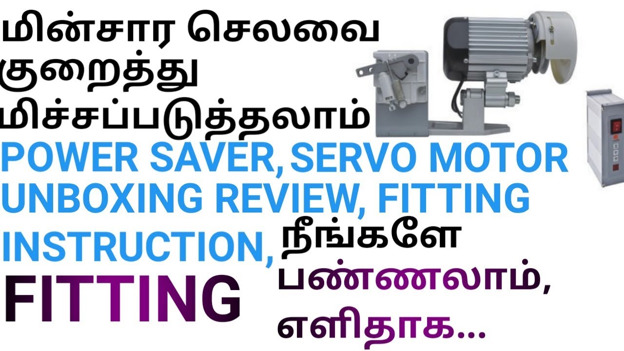 POWER SAVER,SERVO MOTOR ,UNBOXING,FITTING INSTRUCTIONS [ TAMIL ]