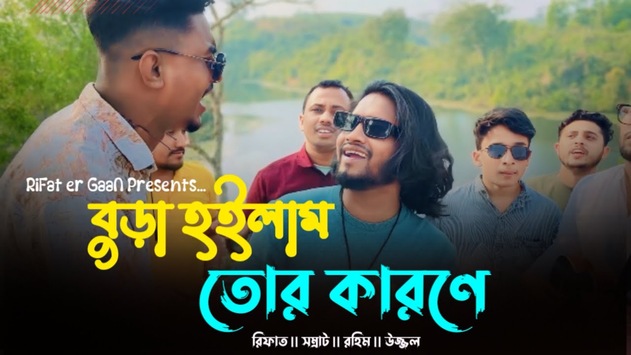সুফিয়া কাঙ্গালীর কষ্টের গান🥲|| বুড়া হইলাম তোর কারণে|| Bura Hoilam Tor Karone || @RiFatHosSeN-6856 