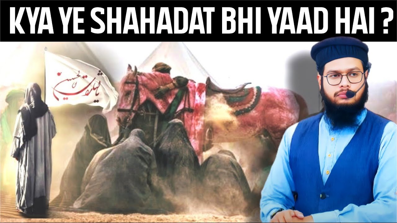 Kya ye Shahadat Bhi Yaad hai ? || By:-Abdul Aziz Shakeel