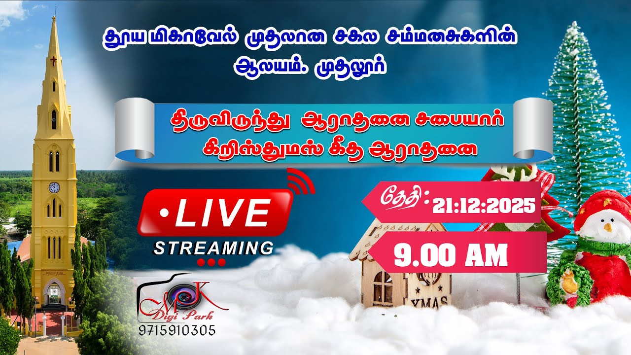 SABAI MAKKAL KITHA AARATHANAI