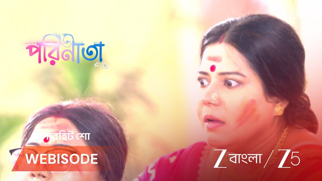 PARINEETA | গুরুতর আহত অবস্থায় কে শয্যাশায়ী?